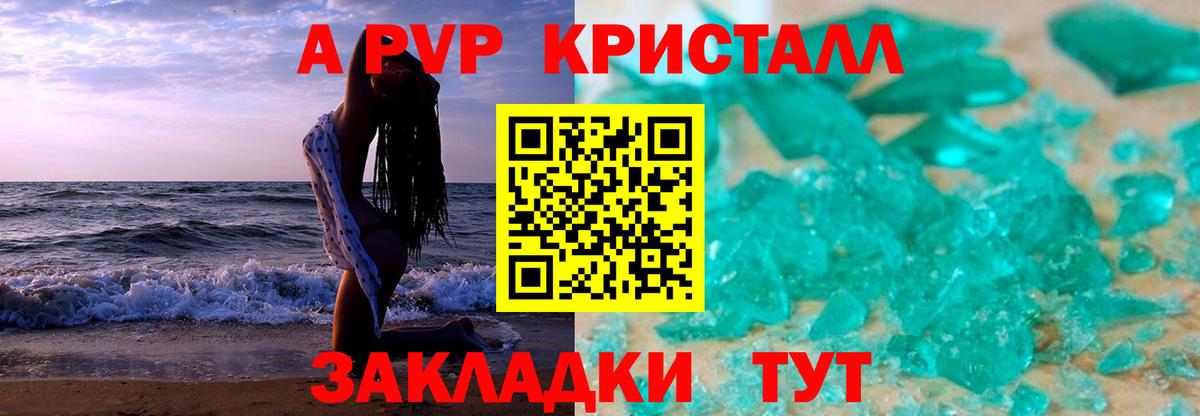 Ступино  Альфа ПВП VHQ  А ПВП Crystall  APVP Crystall  А ПВП  Вход с VPN 
