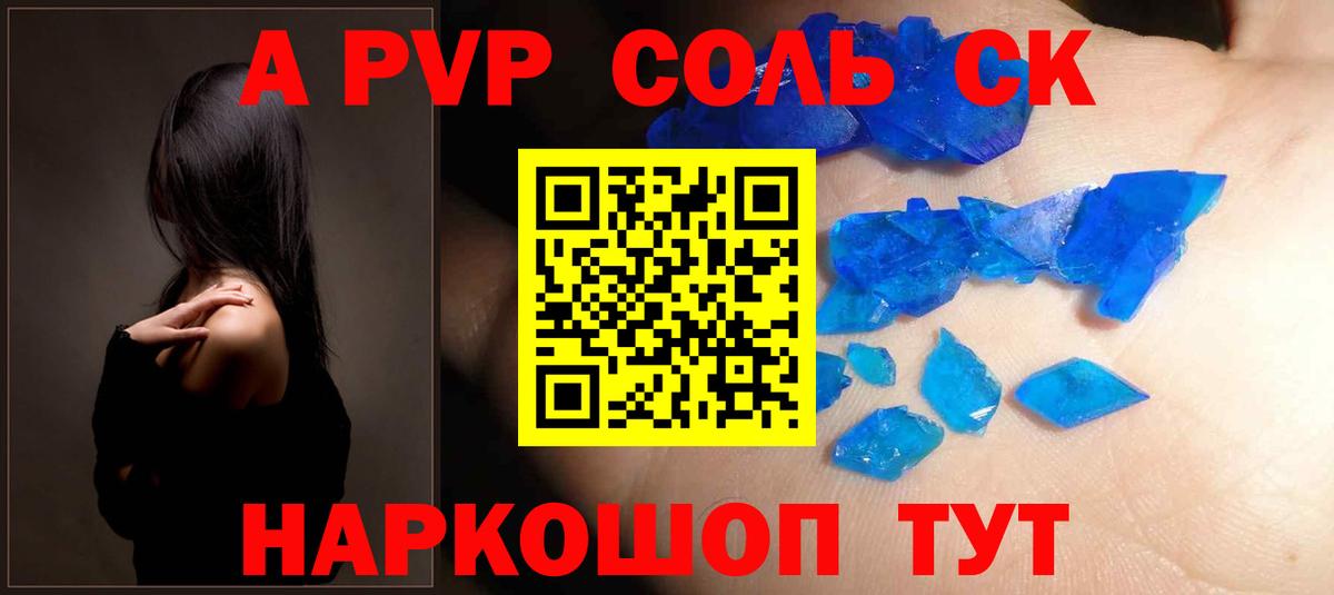 A PVP кристаллы Ступино