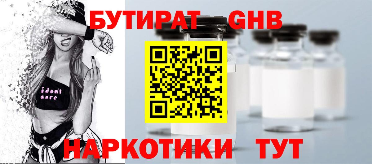 Бутират вода  Вход с VPN  Ступино 