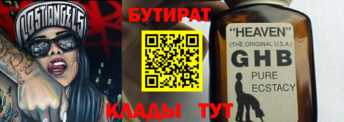 БУТИРАТ Butirat Ступино