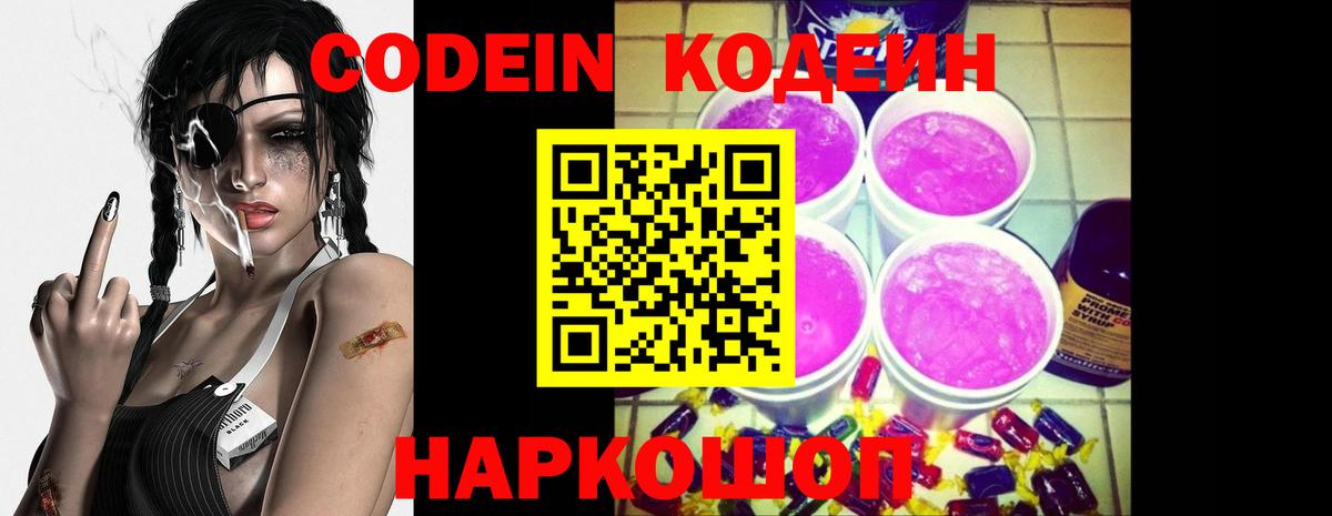 Codein напиток Lean (лин)  Вход с VPN  Ступино  Кодеин напиток Lean (лин) 