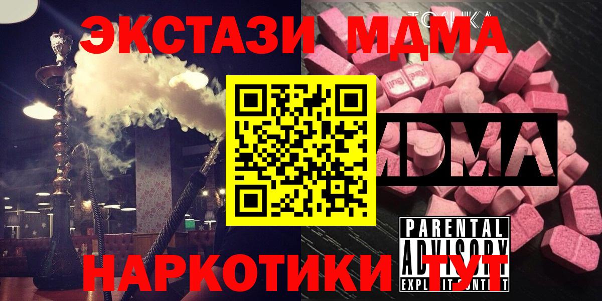 МДМА  MDMA кристаллы  Вход с VPN  Ступино 